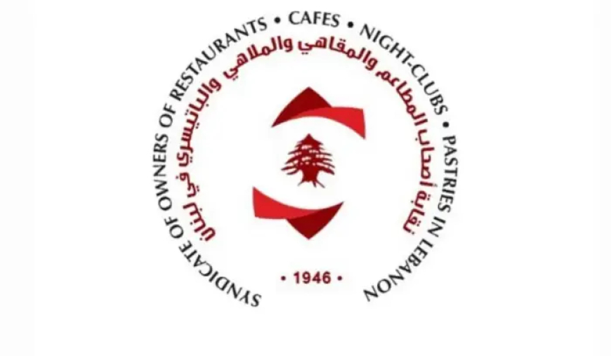 نقابة أصحاب المطاعم: ننتظر تعديل التعميم رقم 1 حرصا على الشراكة الايجابية مع وزارة السياحة