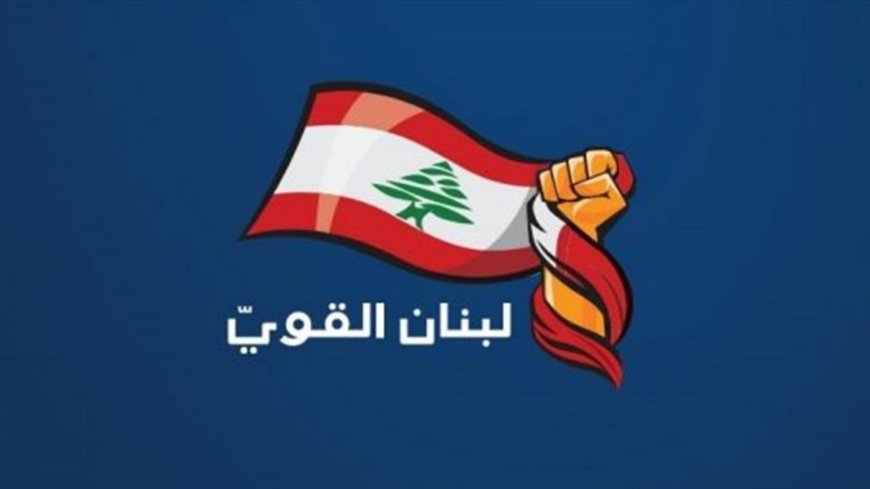 "لبنان القوي" يطعن بهذا القانون