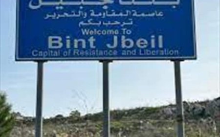 رسائل تحريضية في بنت جبيل: قاوموا حزب الله