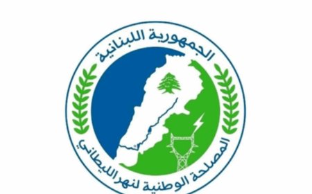 دعوة للمشتركين من مصلحة الليطاني.."سووا أوضاعكم"