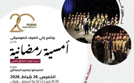 الجامعة الأميركية في بيروت تحتفل بـ20 عامًا من الإبداع بأمسية رمضانية مميزة