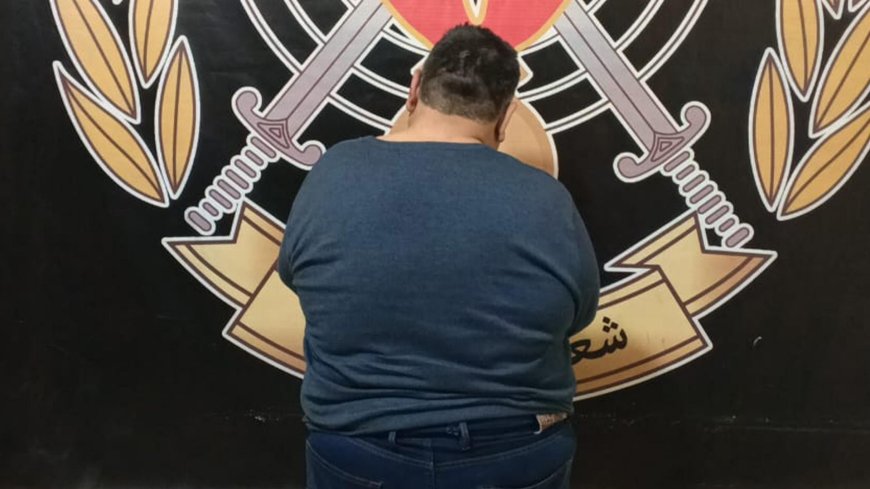 انتحل صفة أمنية وقام بعمليات سرقة.. فوقع في فخ القوى الأمنية