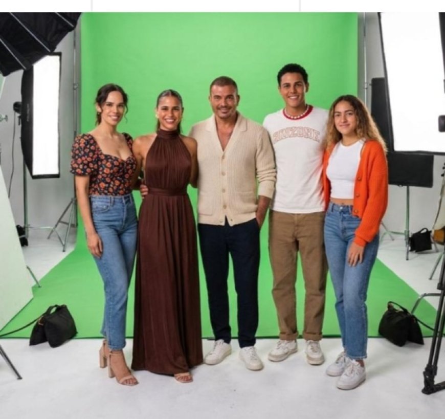 لماذا جمع عمرو دياب عائلته؟