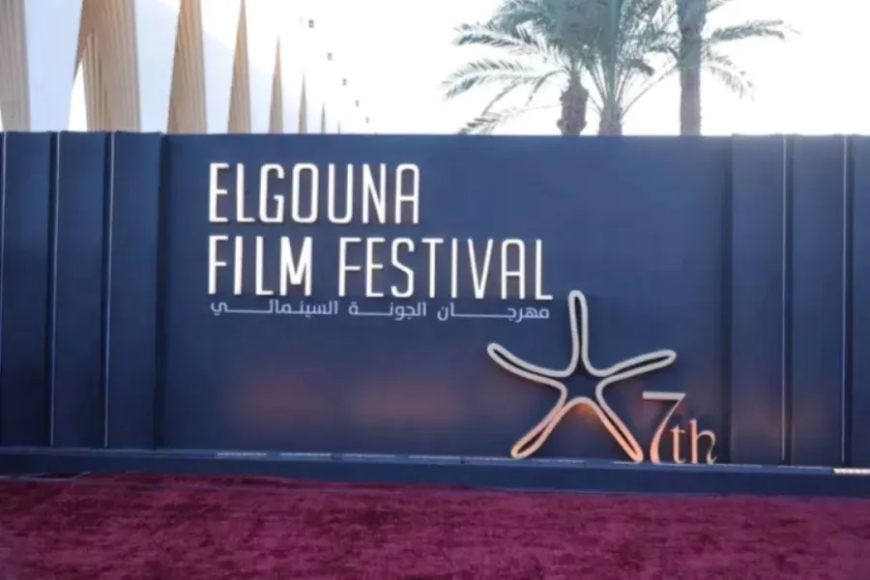 مهرجان الجونة السينمائي في أكتوبر 2026 بدورته التاسعة