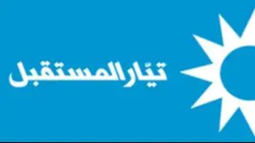 مسيرة لـ "المستقبل" في شوارع بيروت