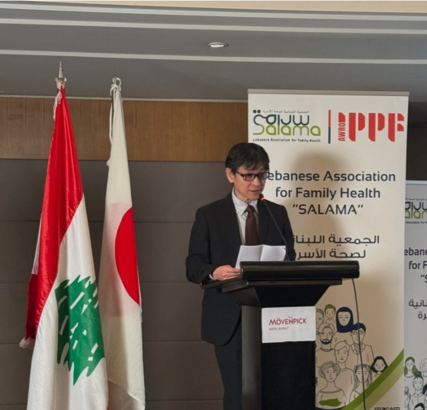 جمعية "سلامة" تختتم مشروعها الممول من اليابان لتعزيز الصحة الإنجابية والأمومية للمجتمعات الهشة في لبنان