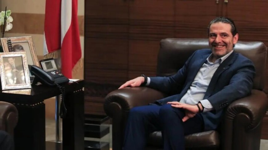 الحريري: تيار المستقبل سيكون أمام مرحلة جديدة