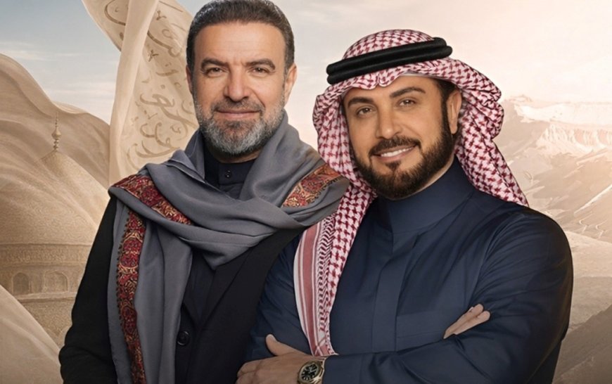 "من وحي الهداة".. رسالة أمل في رمضان بصوت ماجد المهندس وتقديم مأمون النطاح