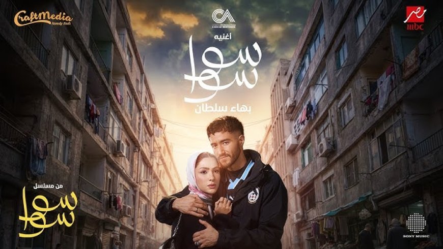 صدمة في الحلقة الأولى من «سوا سوا».. مطاردة داخل مستشفى واعتقال  قبل الزفاف!