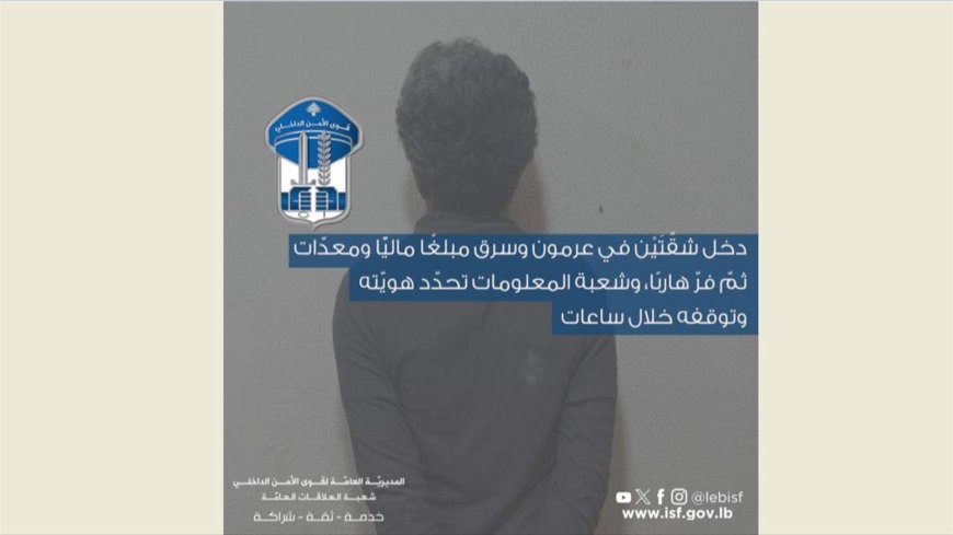 سرق شقتين في عرمون.. والقوى الأمنية بالمرصاد