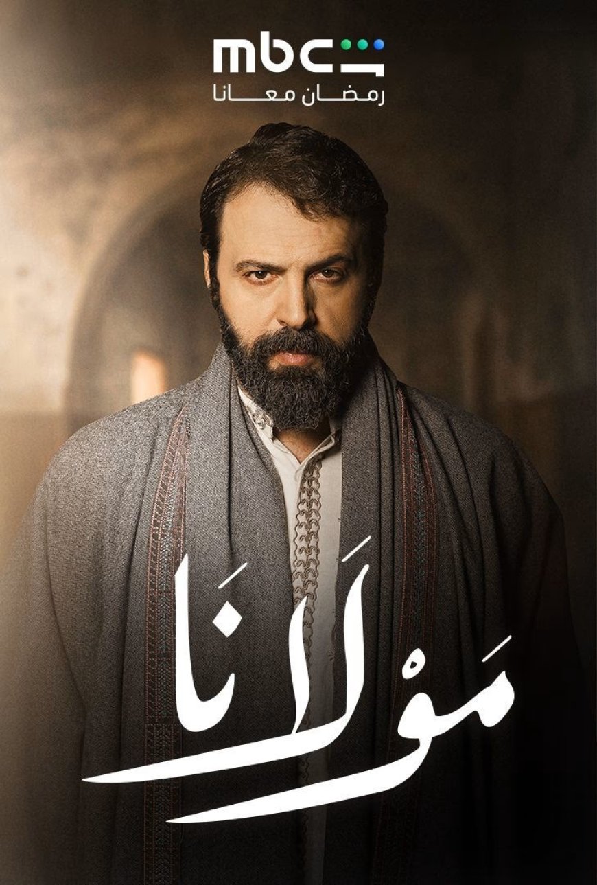 تيم حسن يؤكد نجوميته في “مولانا”… موهبة تتفوّق على الجدل وتتصدّر عالميًا