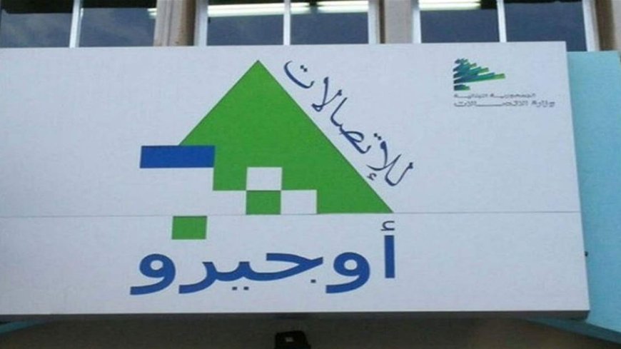 موظفو أوجيرو اعتصموا: حقوقنا خط أحمر