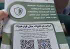 الجيش يحذر.. لاتمسحوا الرمز وتدخلوا الرابط
