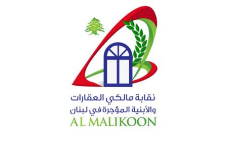 نقابة المالكين: الوقت حان لإنصافنا وتصحيح الخلل التاريخي