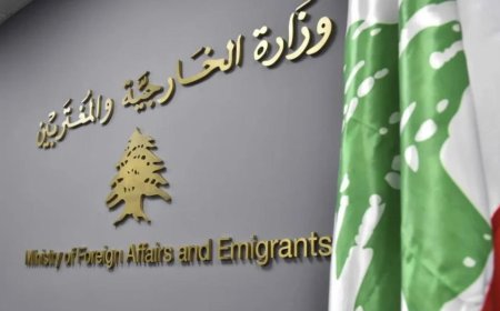 "الخارجية" توضح: لا قطع للعلاقات مع ايران