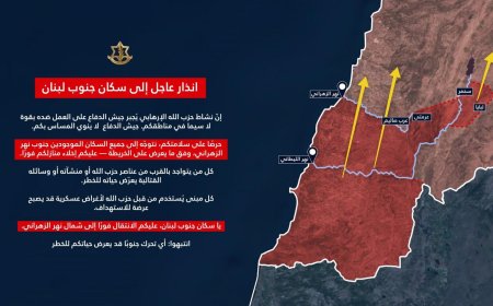 إنذار اسرائيلي جديد: انتقلوا فورا الى شمال نهر الزهراني