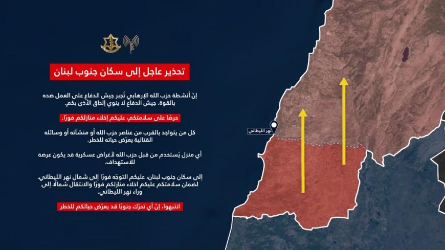 تحذير جديد لسكان جنوب الليطاني: غادروا فورا