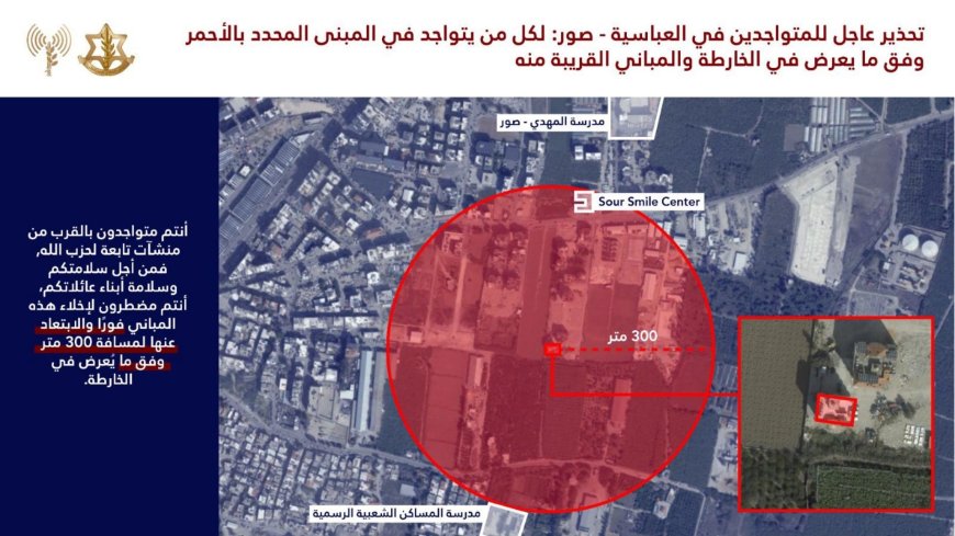 تحذير اسرائيلي لمناطق في صيدا وصور