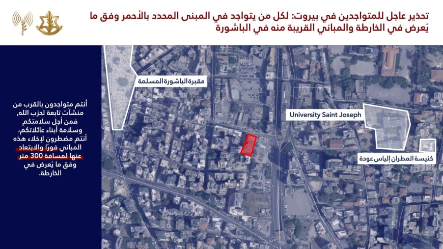 لأول مرة.. إنذار اسرائيلي لمنطقة في بيروت