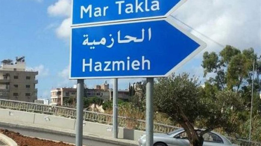 في الحازمية.. غارة ام قارورة غاز؟