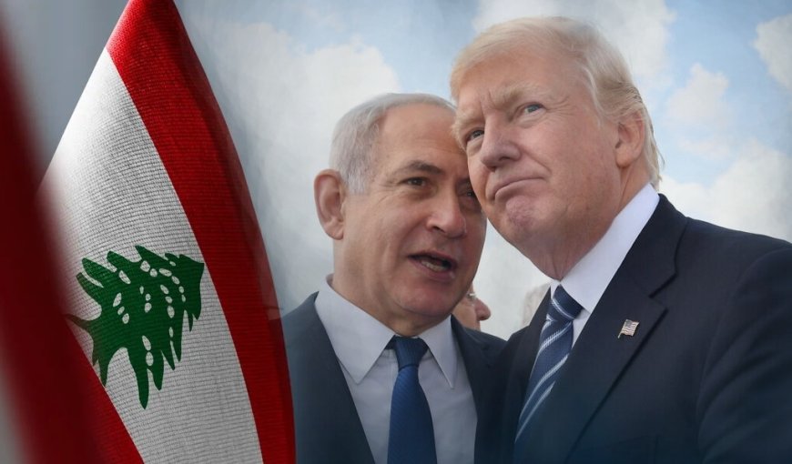 نتنياهو - ترامب: ماذا ينتظر لبنان؟!