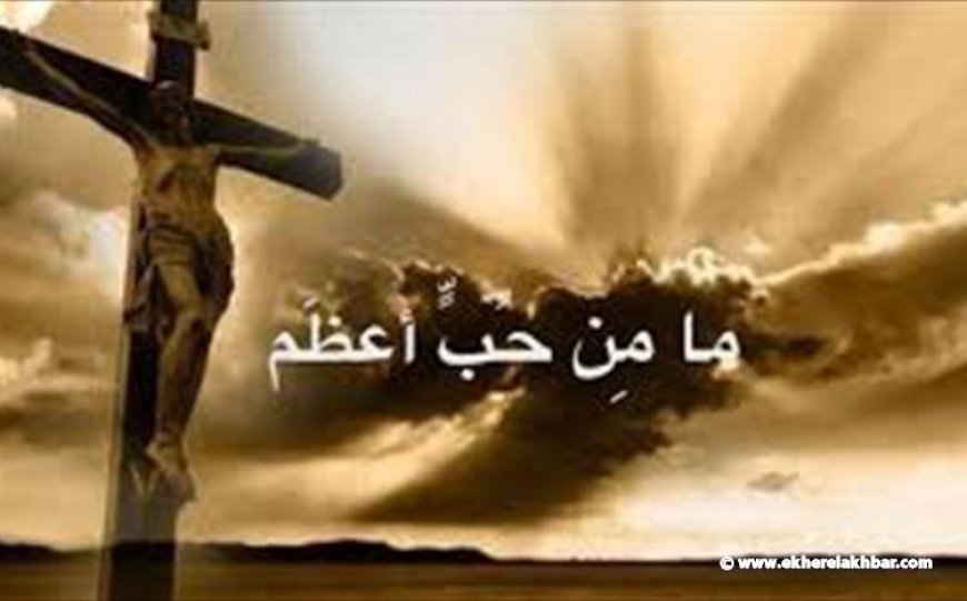 عطلة الادارات العامة في عيد الفصح والجمعة العظيمة