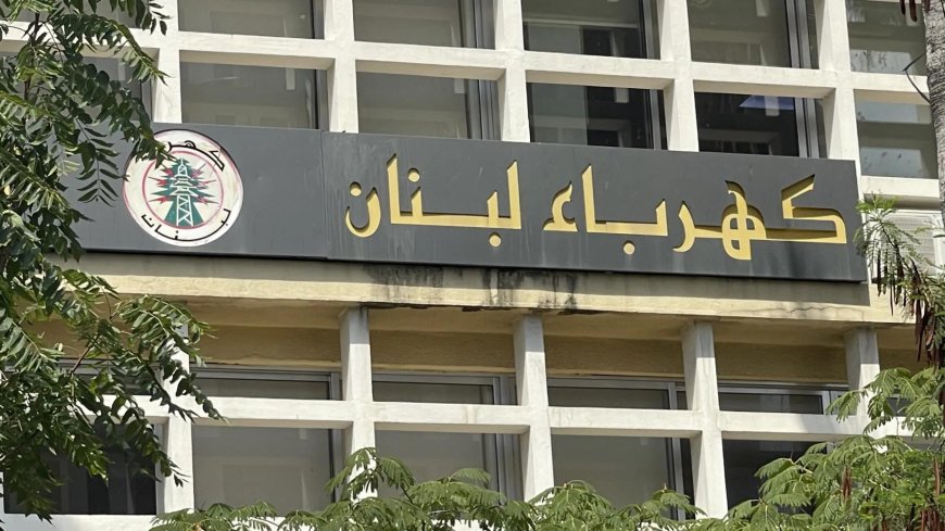 "كهرباء لبنان" تباشر إصلاح أعطال القصف الاسرائيلي