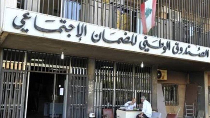 في الضمان: عقود مصالحة بـ 41 مليار ليرة و181 مليار سلفات ماليّة