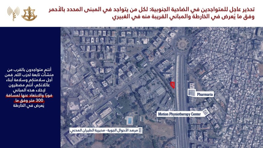 الجيش الاسرائيلي ينذر مبنى في الغبيري