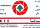 نقابة المصورين الصحافيين استنكرت التعرض لإعلاميين في مرجعيون
