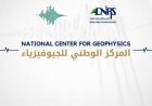 هزة أرضية جديدة تضرب منطقة لبنانية.. اليكم التفاصيل