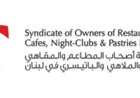 لا مكان لليأس.. صرخة من نقابة أصحاب المطاعم
