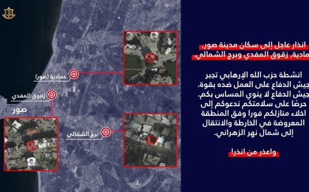 الجيش الاسرائيلي لسكان صور: انتقلوا الى شمال الزهراني