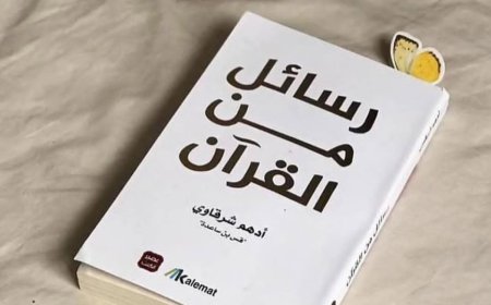 كتب تهدئ القلب وتمنح الطمأنينة في أوقات القلق!