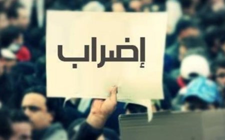 القطاع العام إلى الإضراب التحذيري