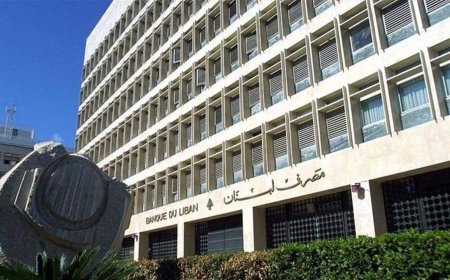 مصرف لبنان: القضاء الأميركي يرد دعوى مقدمة من قبل مودعين من أصول لبنانية ضد المصرف وآخرين