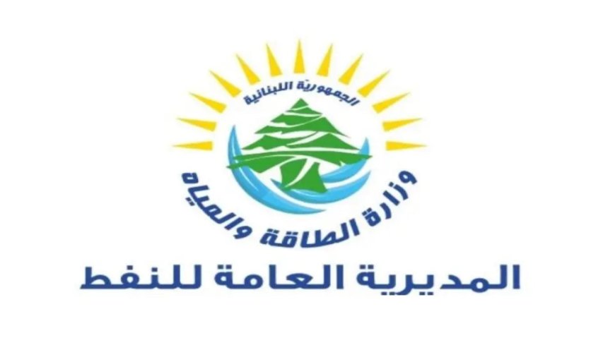 توضيح من المكتب الإعلامي لوزارة الطاقة