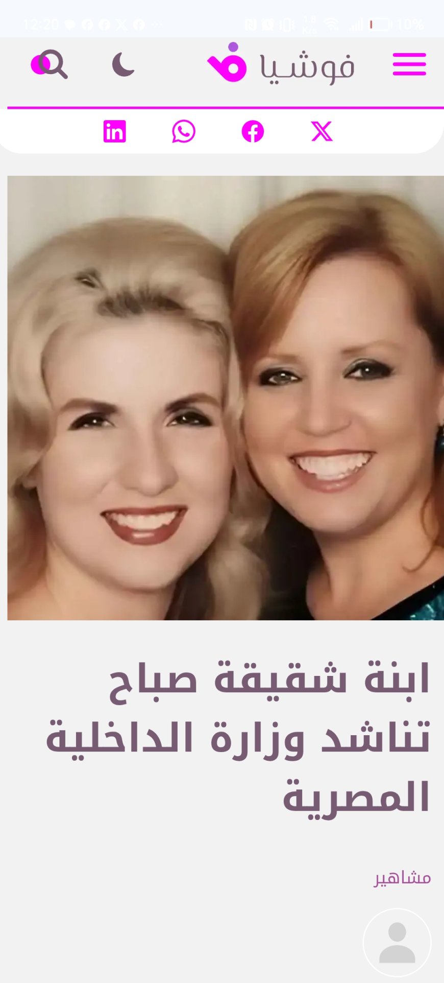 في لحظة إنسانية مؤثرة… ابنة شقيقة صباح تستغيث: زوجي يصارع السرطان وأنا مهددة بفقدان إقامتي!