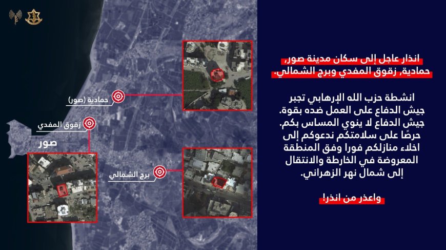 الجيش الاسرائيلي لسكان صور: انتقلوا الى شمال الزهراني