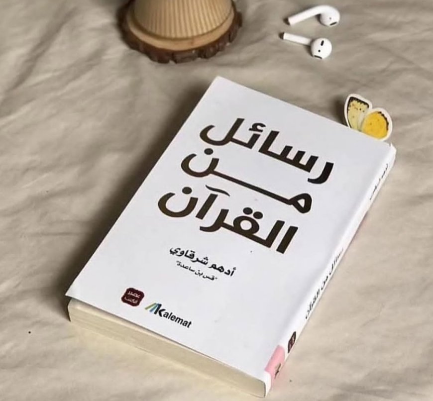 كتب تهدئ القلب وتمنح الطمأنينة في أوقات القلق!