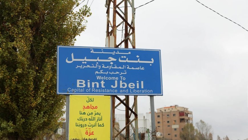 انها مرحلة ترميد بنت جبيل