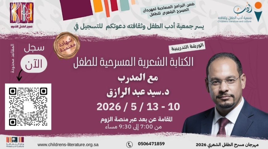 ورشة متخصصة في كتابة المسرح الشعري