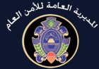 بيان لـ "الأمن العام".. ماذا طلب من النازحين؟