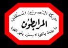 المرابطون: التهجم على سلام مرفوض