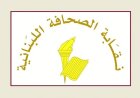 عطلة الصحافة في عيد الشهداء