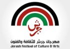 انطلاق النسخة الـ13 من "بشاير جرش" لاكتشاف المواهب الأردنية