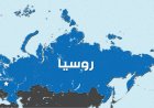 روسيا تبدأ مناورات نووية لمدة ثلاثة أيام