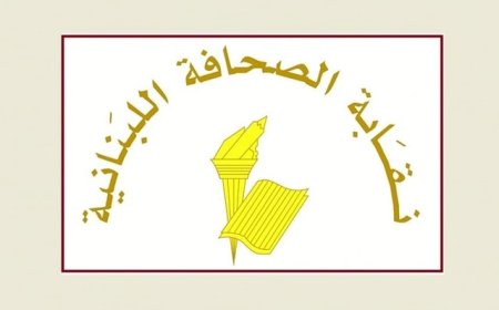 عطلة الصحافة في عيد الشهداء