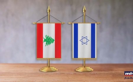 لبنان من أولويّات واشنطن... وما بديل المفاوضات؟