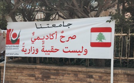 الإضراب في الجامعة اللبنانية مستمر